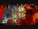 【戦国大戦】　超弩級○○で頑張る　その１０っ　【正四位】