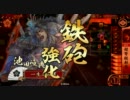 【戦国大戦】　超弩級○○で頑張る　その１１っ　【正三位】