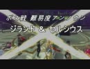 お話が分かるだけのTOX その２８のアンノウンボス戦