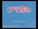 【膝裏】アマガミ実況プレイ　その4【ﾍﾟﾛﾍﾟﾛ】