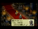 【実況】 1C1C(+α)縛りで記すパラティヌス革命譚 p6-1 【オウガバトル64】