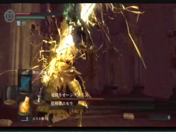ダークソウル　直剣の柄VSスモウ＆オーンスタイン