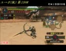 【MHP2G】ユクモ村からポッケ村に(仮) 第19回 弓 （２倍速）