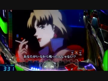 【パチンコ】CRヱヴァンゲリヲン 始まりの福音 養分率 ７６％