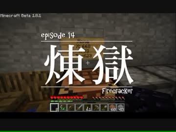 今夜もマインクラフト 第14話「煉獄」 【Minecraft】