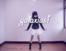 【23】galaxias!【踊ってみた】