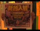 【ＹＴＶ】第２回12/21　新台入替