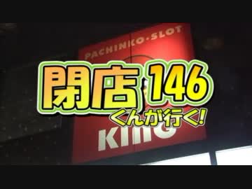 【P-martTV】閉店くんが行く！#146【公式】