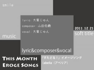【作業用BGM】今月のエロゲソング【2012年2月号】