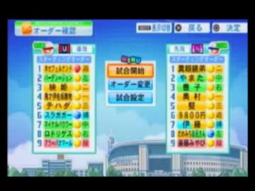 パワプロ2011　第5回2ch甲子園大会　Part25(決勝戦)