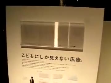 子供にしか見えない広告の内容がひどい件についてｗ