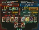 三国志大戦３ 頂上対決 2011/12/21 勇軍 VS 九龍軍
