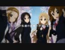 【MAD】 私達の示す道 【けいおん！】
