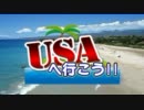 【USAスロットクラブ】USAへ行こう！！　ワサビ後編