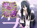 【三国志大戦３】　樊氏布教動画38 蜀郡呂布vs礎　【証69】