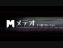 メテオを口笛で吹いてみた