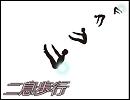 【甘えび】二息歩行【大根】