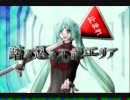 【初音ミク】 踏み込み不能エリア 【オリジナル曲】