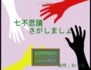 同級生二人でまったり実況プレイ【七不思議さがしましょ】Part１