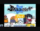 ぷちっと★ロックシューター　イベント　part９？