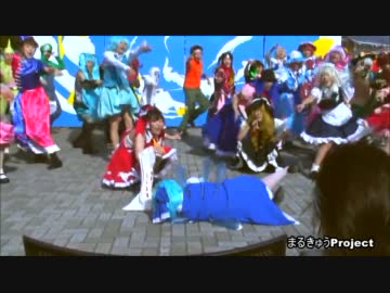 【東大生が】チルノのパーフェクトさんすう教室【踊ってみた】'11駒場祭