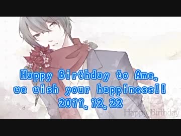 【Ame.さん】誕生日おめでとう☂【祝ってみた】