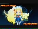 【教官急募】へなちょこハンターのヘビィで行くMH3G #2