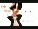 【腐向け】花主っぽいかもしれないと思った曲でBGM集 3