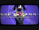 【ニコカラ】ヘッドフォンアクター【off vocal】コーラスあり修正版