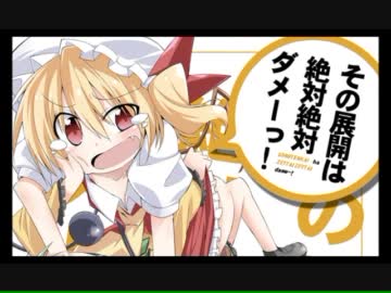 【東方】その展開は絶対絶対ダメーっ！【手書き】