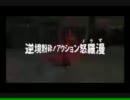 アスラズラースのＣＭナレーションやったった