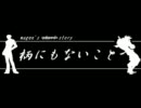 【MUGEN】柄にもないこと【ストーリー】 第１３話　後半