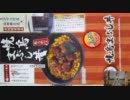焼鳥まぶし丼　玉ひで共同開発