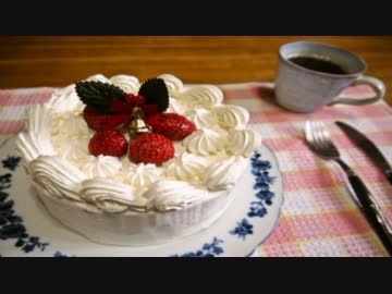 【クリスマス間近】大丈夫！非リア充がいちごのショートケーキ作るよ！