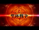 【MAD】fate/Z　サーヴァントをあの高校生にしてみた(fate/zero cmパロ)