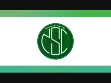 Nicosil － ニコニコシルバー部