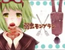 「弱虫モンブラン」歌ってみた【ネコマンマ】