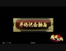 【戦国大戦】まつといっしょ！　32合目【正一位B】