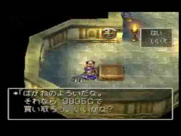 小悪党がＰＳドラクエ４を真面目に実況　part15