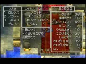 小悪党がＰＳドラクエ４を真面目に実況　part16