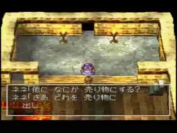 小悪党がＰＳドラクエ４を真面目に実況　part17