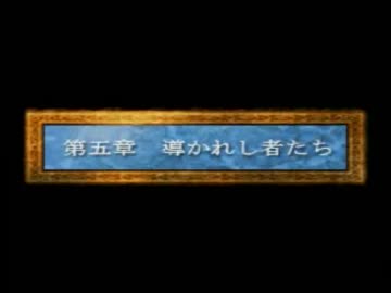 小悪党がＰＳドラクエ４を真面目に実況　part23