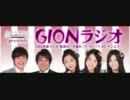 111220 GIONラジオ・NMB48の放課後ニュース #46