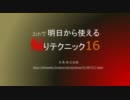 【2ch】明日から使える煽りテクニック16【まとめ】