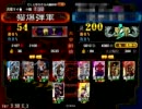 三国志大戦３ はもない　四人目【赤兎強進昇華あばばばば】