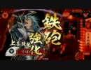 【戦国大戦】下手な鉄砲も数撃ちゃ当たる ！その26【従二位】対孫市
