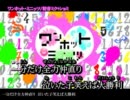 【ニコカラ】ワンホット・ミニッツ_off【初音ミク】[ショミ]