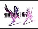 FF13-2 願い
