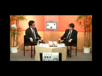 ニコ生「グロ​ーバル恐慌の真相」中野剛志×​柴山桂太2/2