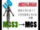 メタルギアやらず嫌いだった人が３を経てMGSを実況Chapter-011
